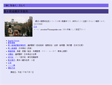 Tablet Screenshot of kumagadake.com